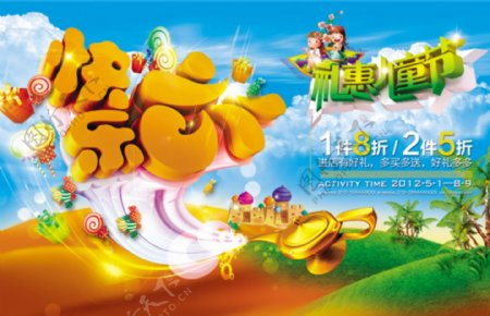 快乐六一