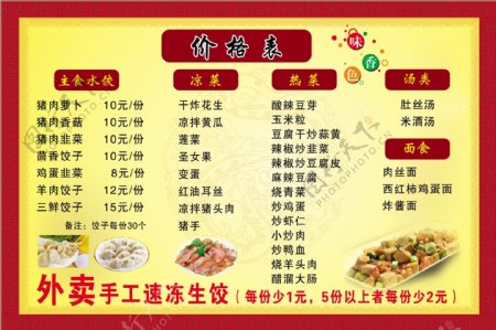 饺子价格表