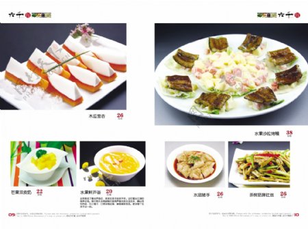 六千馆菜单4食品餐饮菜单菜谱分层PSD