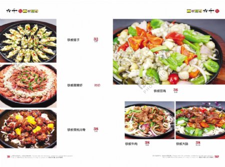 六千馆菜单15食品餐饮菜单菜谱分层PSD