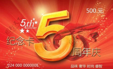 5周年庆海报PSD素材