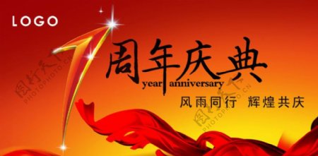 1周年庆海报PSD素材