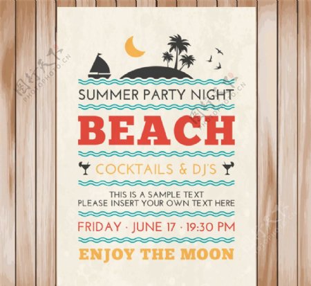 夏季沙滩派对海报矢量素材