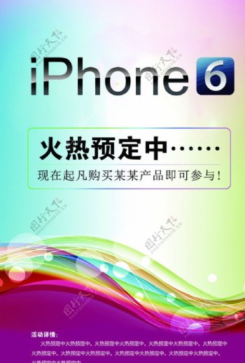 iPhone6预定