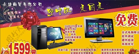 电脑中秋国庆海报图片
