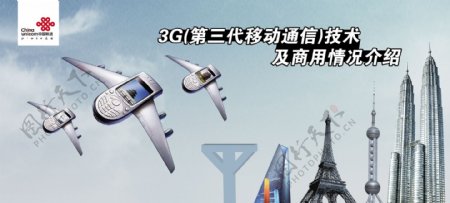 中国联通通讯类广告设计素材