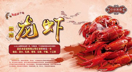 中华美食小龙虾海报PSD素材下载