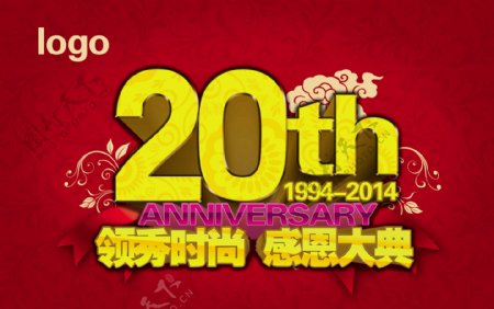 百货20周年店庆吊旗海报图片