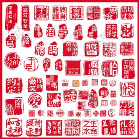 中国风印章印迹设计PSD分层素材下载