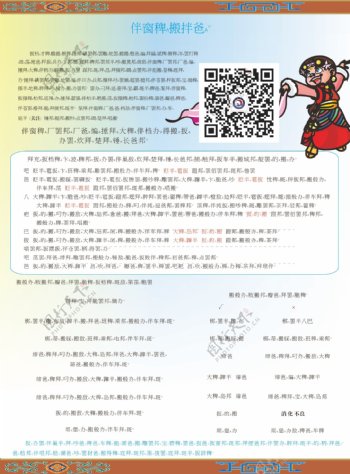 藏式宣传单页