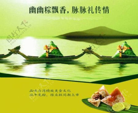 龙舟粽子海报