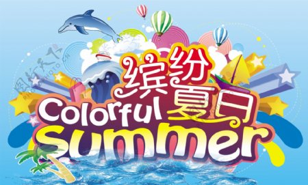 夏季促销促销海报