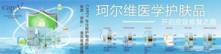 CDR格式小清新风格护肤品宣传海报