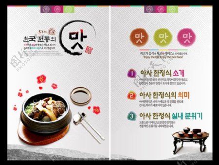 韩式沙锅美食海报