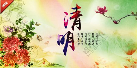 中国风水彩画淡雅清明节图片psd素材