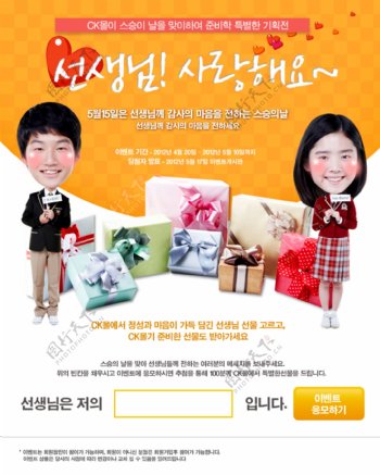 韩国礼品展示网页psd网页模板