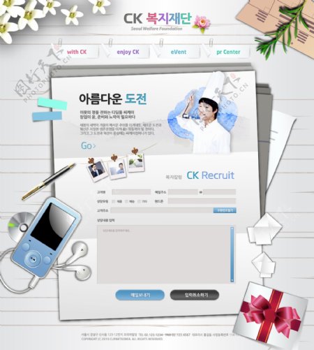 韩国风格网页psd网页模板
