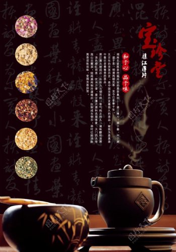 中国风茶壶茶具海报