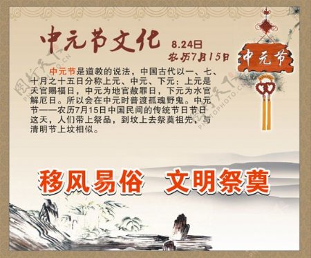 中元节文化海报