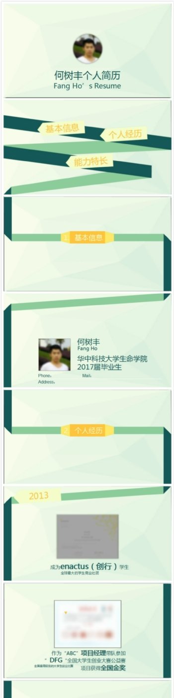 华中科技大学生命学院优秀学生个人简ppt模板完整版