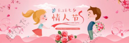 电商淘宝天猫七夕情人节活动促销海报粉色banner