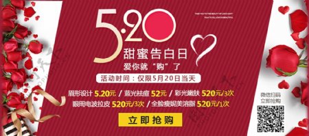 520甜蜜告白日海报banner