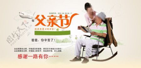 父亲节躺椅活动页面展示海报