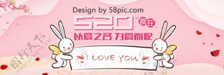 520淘宝电商促销活动banner