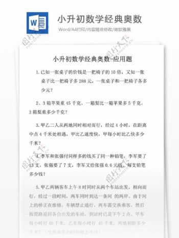 小升初数学经典奥数应用题详细解析2014通用版小学学科网小学教育文档