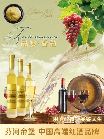 清新田园风中国高端红酒品牌广告设计