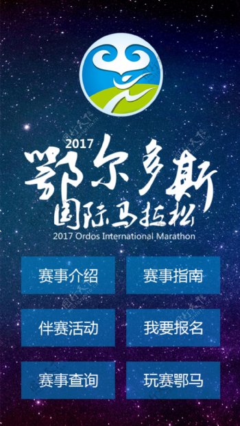 国际马拉松H5赛事介绍活动报名页面PSD