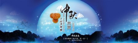 天猫中秋节促销海报