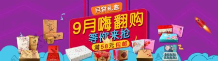 淘宝天猫中秋月饼礼盒促销活动海报