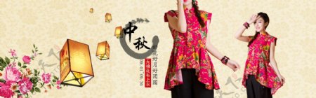 民族风女装中秋节海报