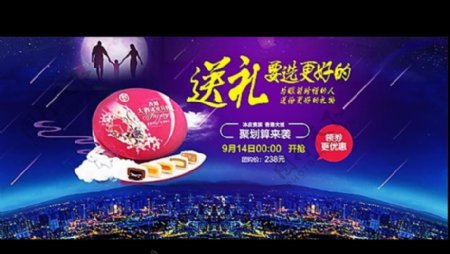 淘宝中秋月饼优惠促销海报PSD模板