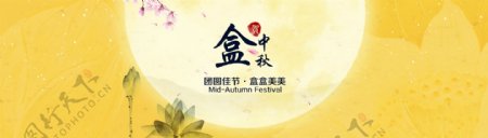 中秋佳节庆团圆淘宝海报广告设计