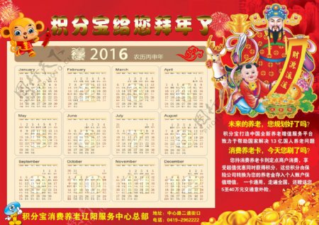 2016猴年中国风喜庆年历财神到大拜年