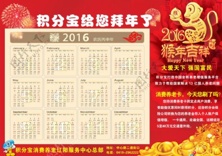 2016猴年中国风喜庆年历