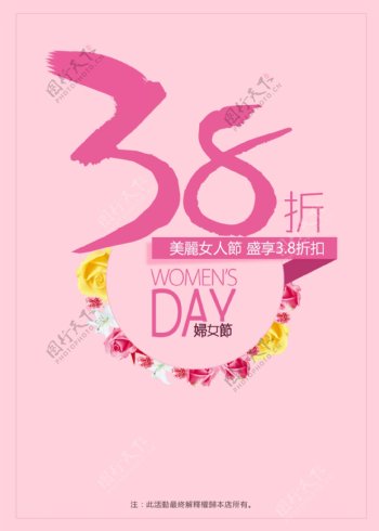 38妇女节打折促销海报PSD素材