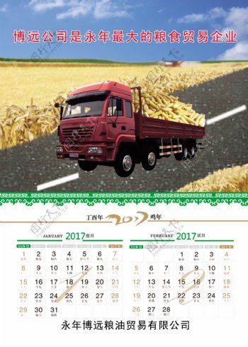 2017年农业日历12月