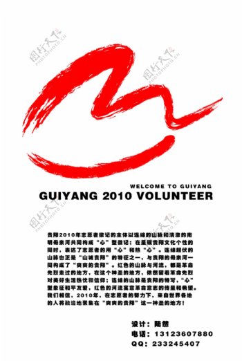 志愿者logo图片