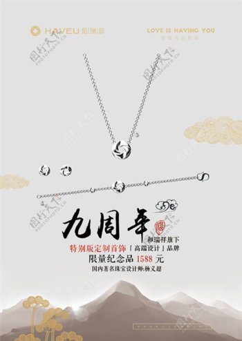 珠宝店周年海报