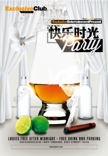 快乐时光休闲酒会聚会海报