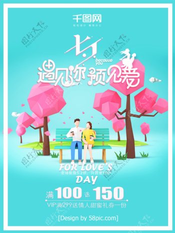 三维七夕节促销主题海报