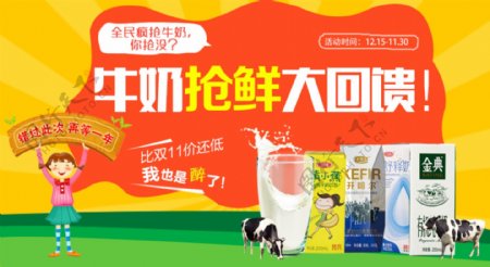牛奶促销海报淘宝素材免费下载