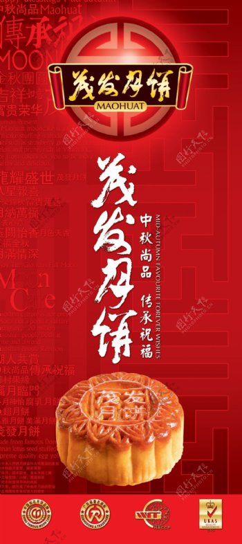 月饼中秋节宣传x展架模板
