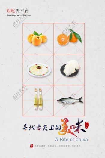 田字格中国风美食海报