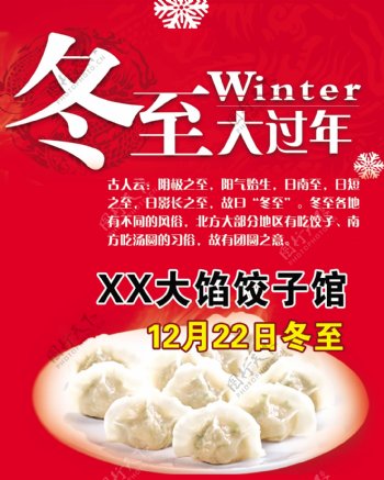 冬至吃饺子原创海报
