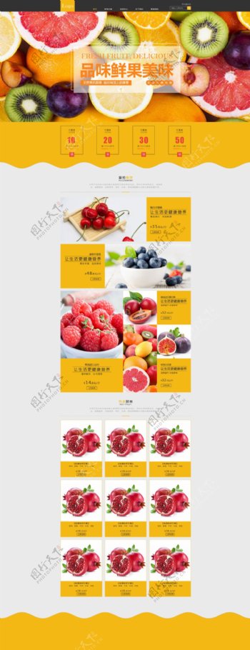淘宝电商夏季美食新鲜水果PC端首页模板psd