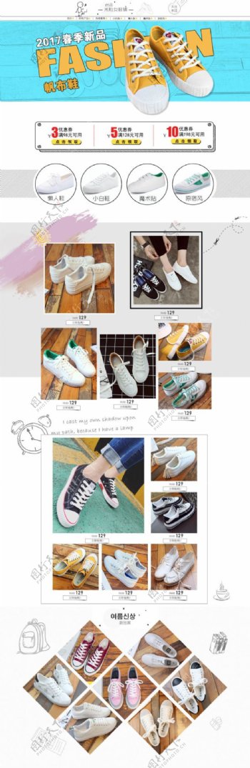 夏季韩版素描创意清新简洁女鞋店铺首页模板